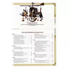 Hunting gift set with the book "The Big Book of Russian Hunting" and panels